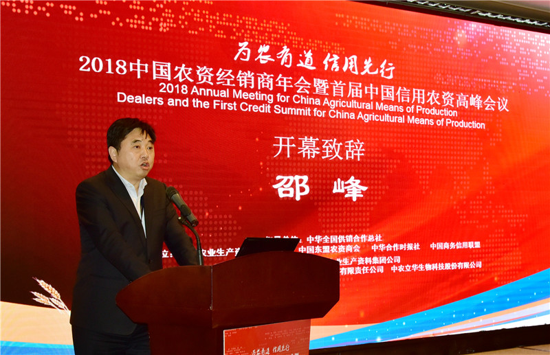 邵主任信用農(nóng)資高峰會議講話.jpg